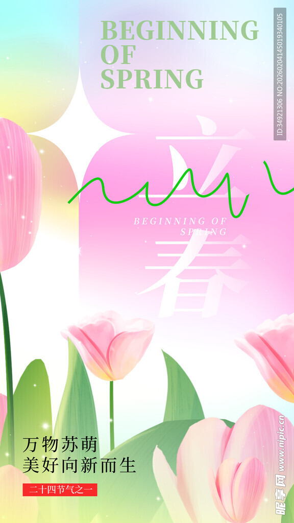 春日花卉清新海报设计