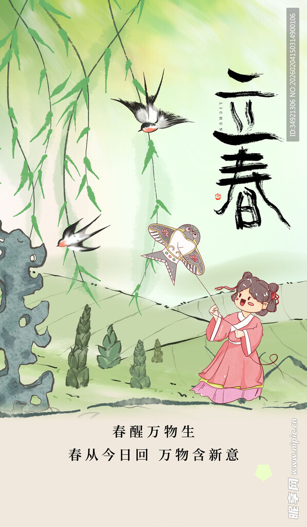 立春时节孩童嬉戏图景