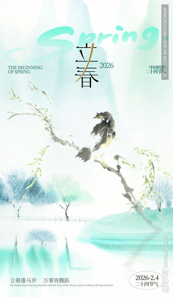 立春时节枝头小鸟图景