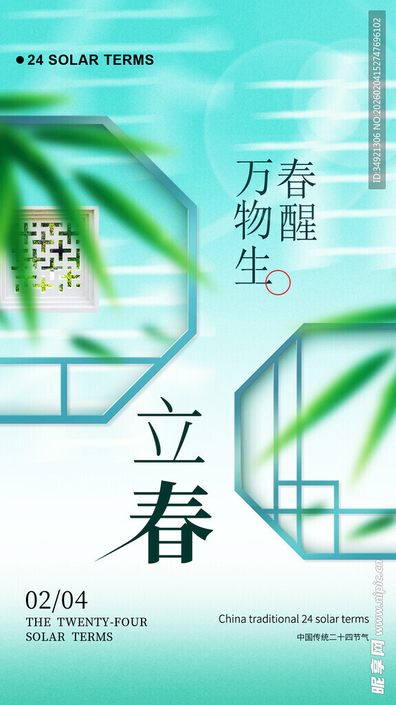 立春时节万物焕新景象