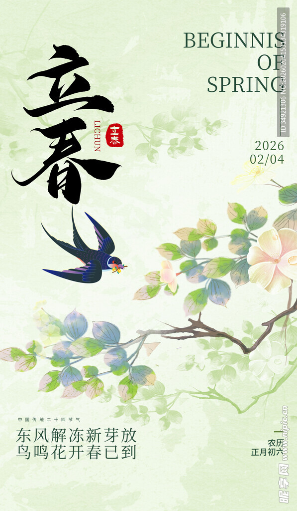 立春时节双燕栖枝图