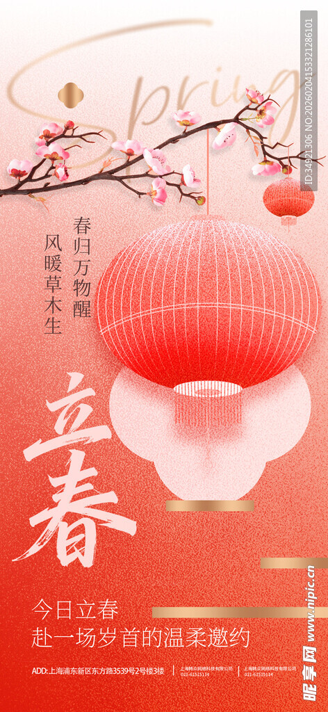 立春时节红灯笼迎新春