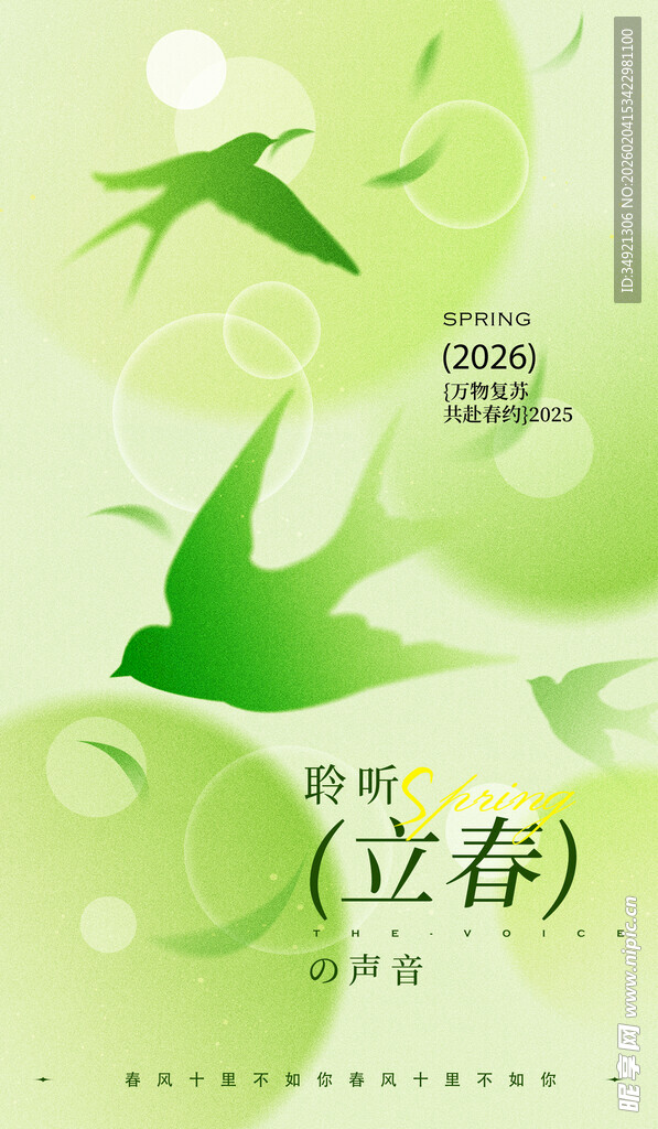 立春时节双燕飞舞