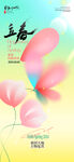 春日花卉海报设计