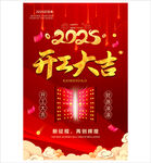  开工大吉喜庆海报