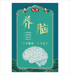中式风格养脑宣传海报