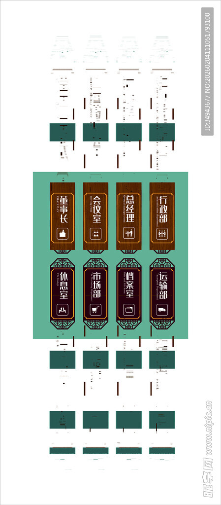 中式古风办公门牌标识套装 
