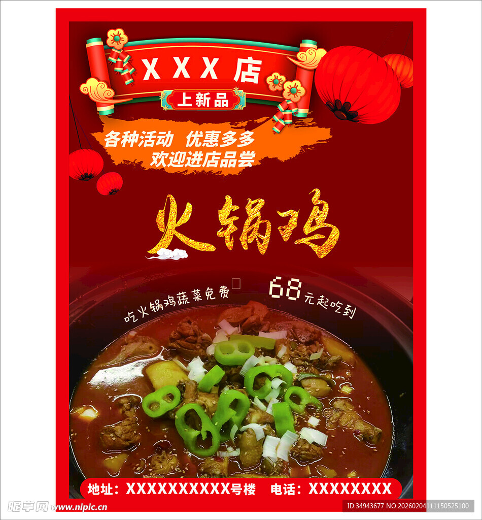 XXX店火锅鸡美味登场