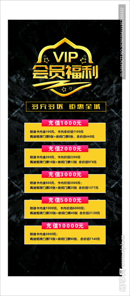 会员福利多充多送促销海报