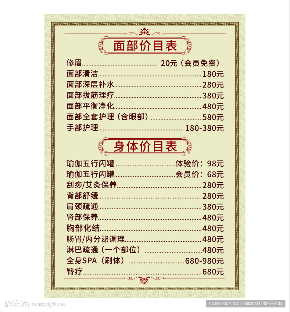 中式复古菜单设计模板