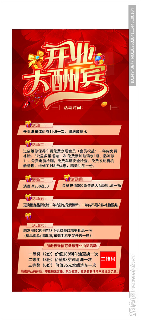 开业大酬宾促销海报