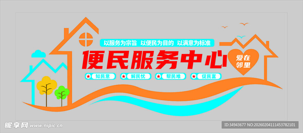 居民服务中心标志设计