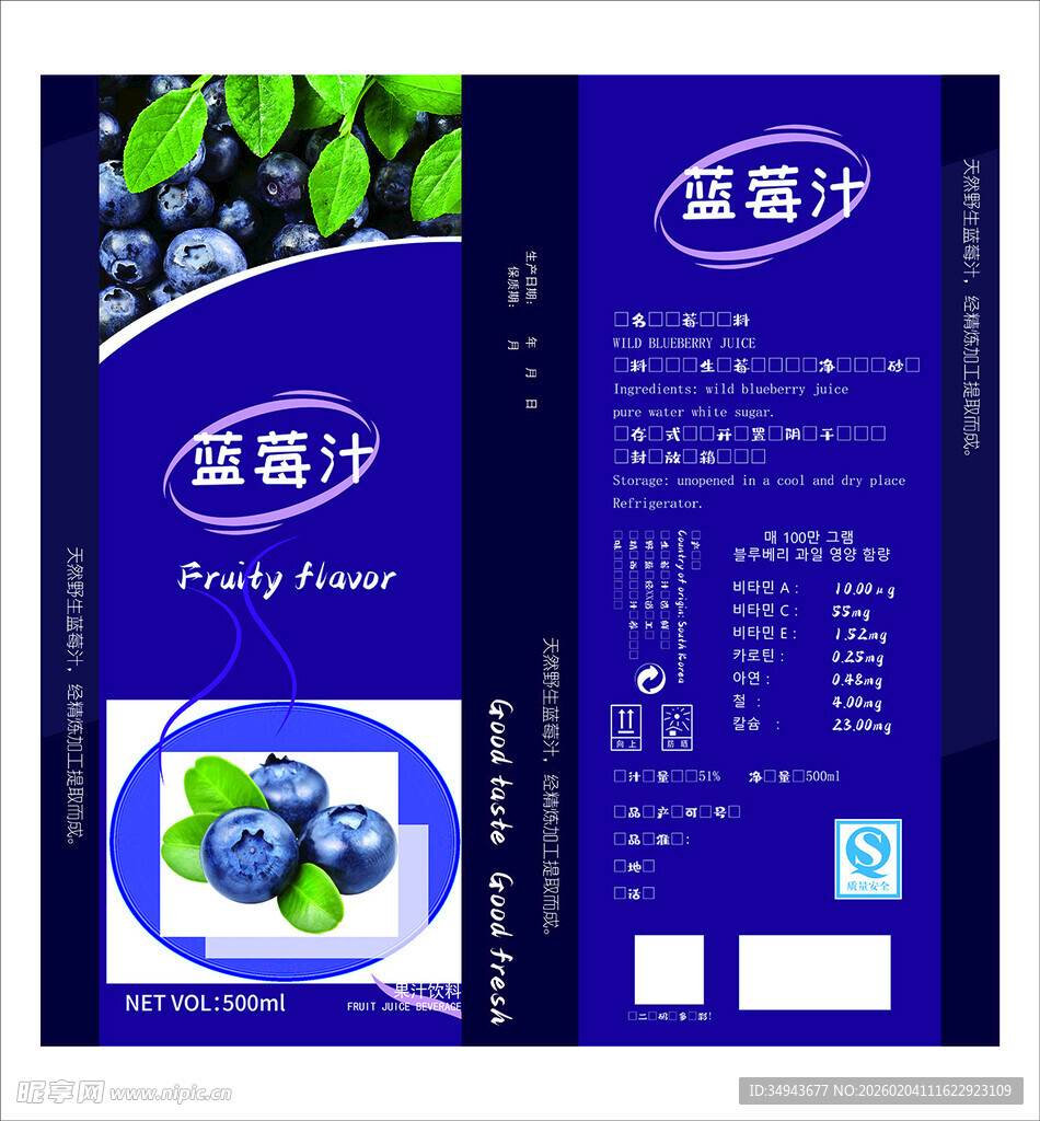 蓝莓沙果汁包装设计展示