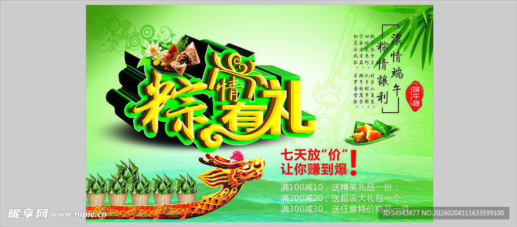 端午粽子促销海报