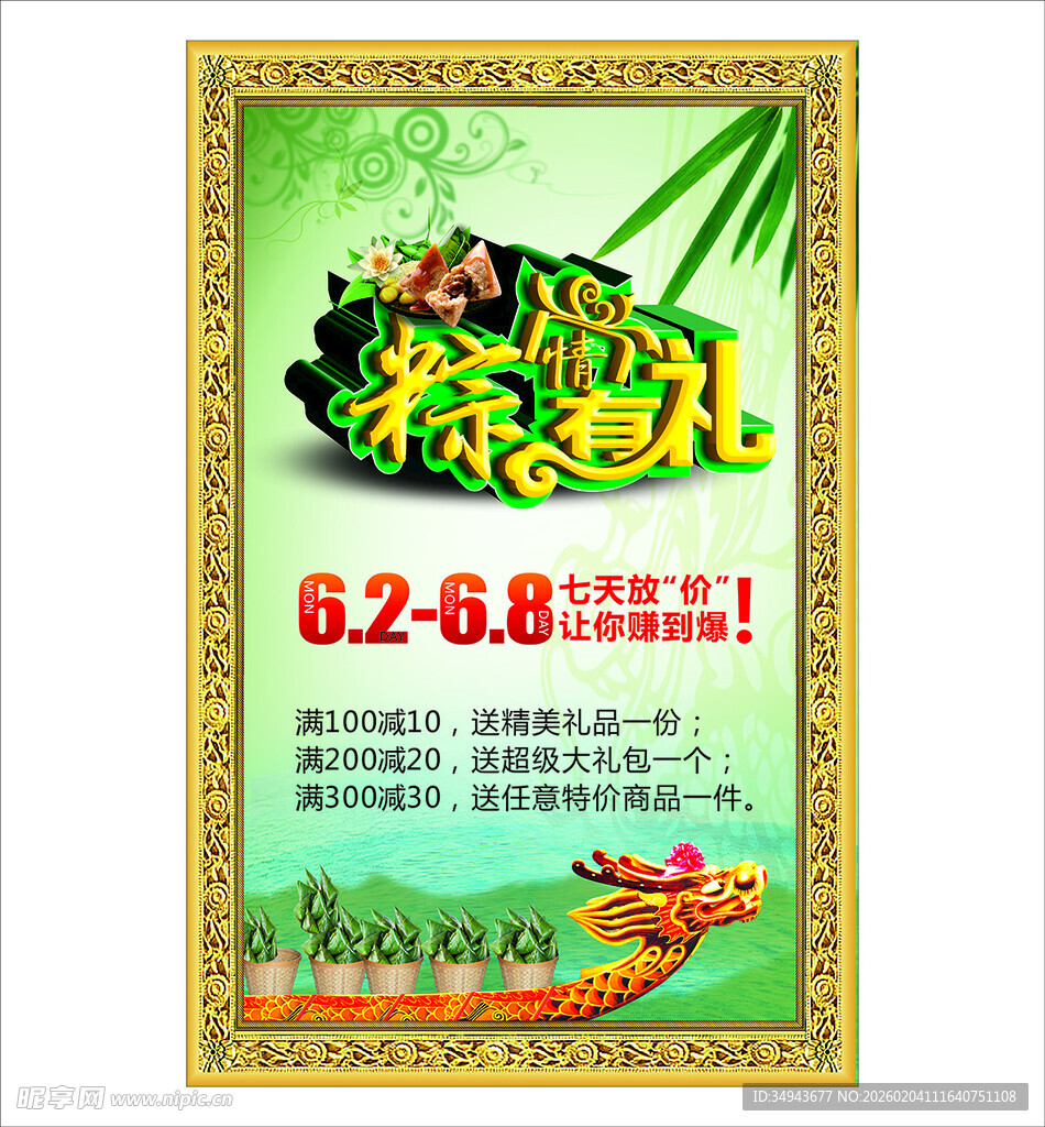 端午特惠活动惊喜来袭