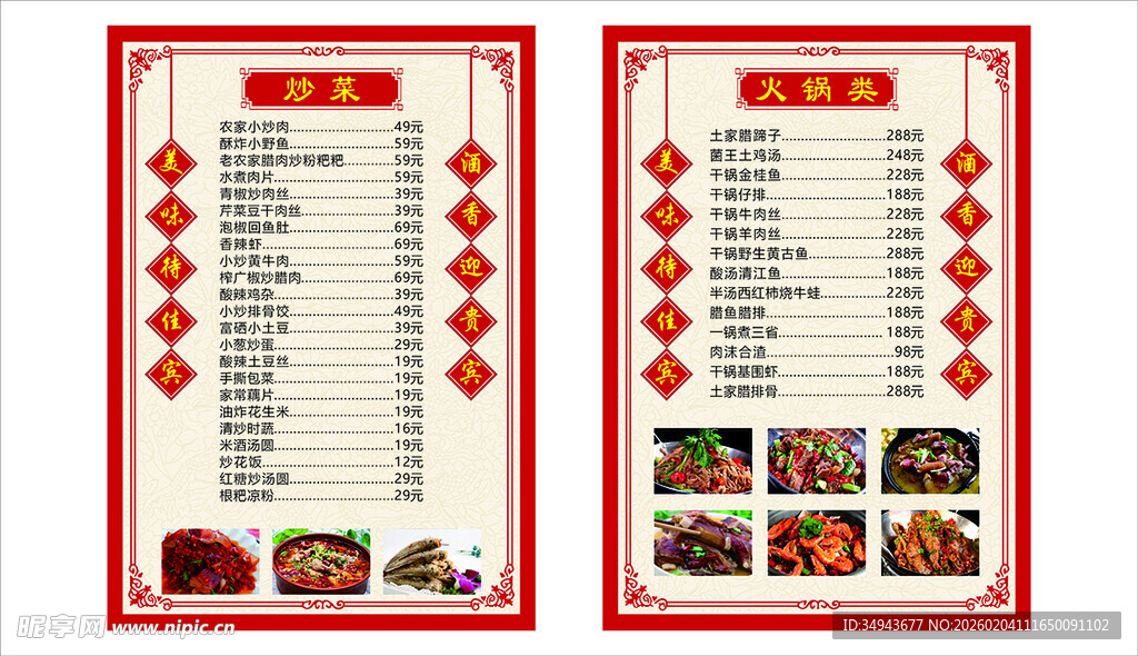 中式传统菜单设计模板