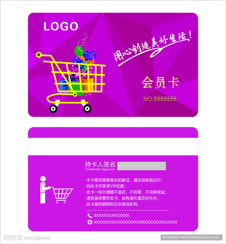 紫色购物会员卡设计图