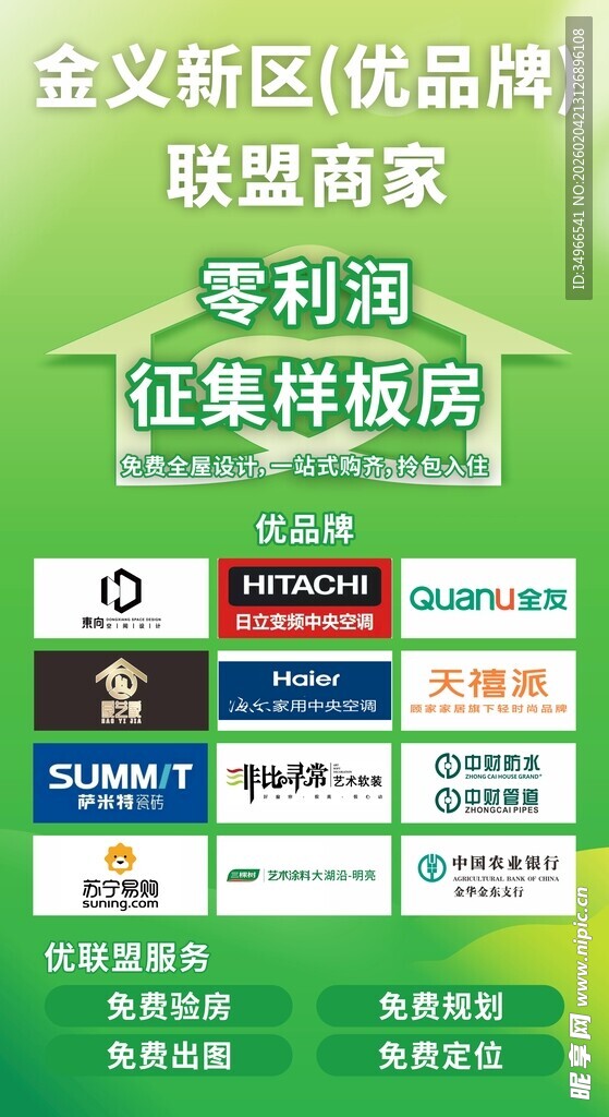 全新街区品牌商家零利润招商