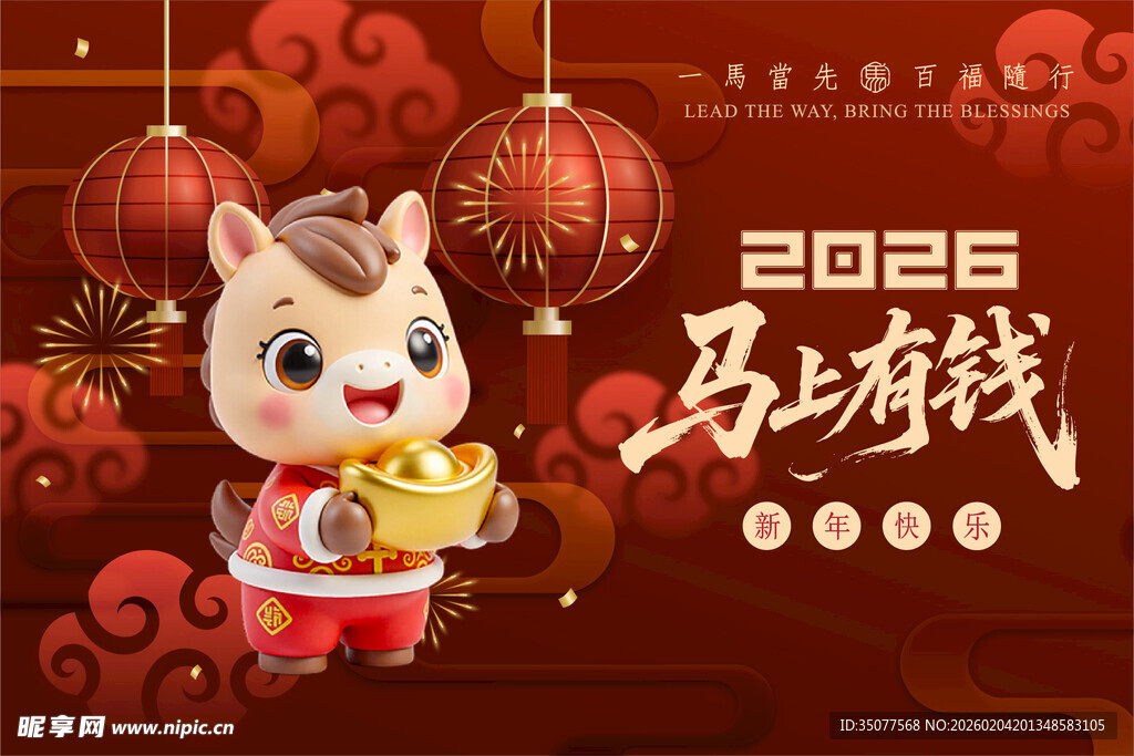 马年背景