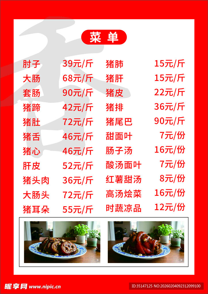 卤肉菜单