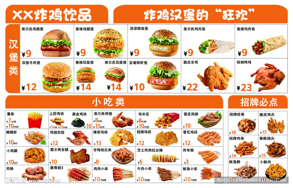 多样快餐美食展示