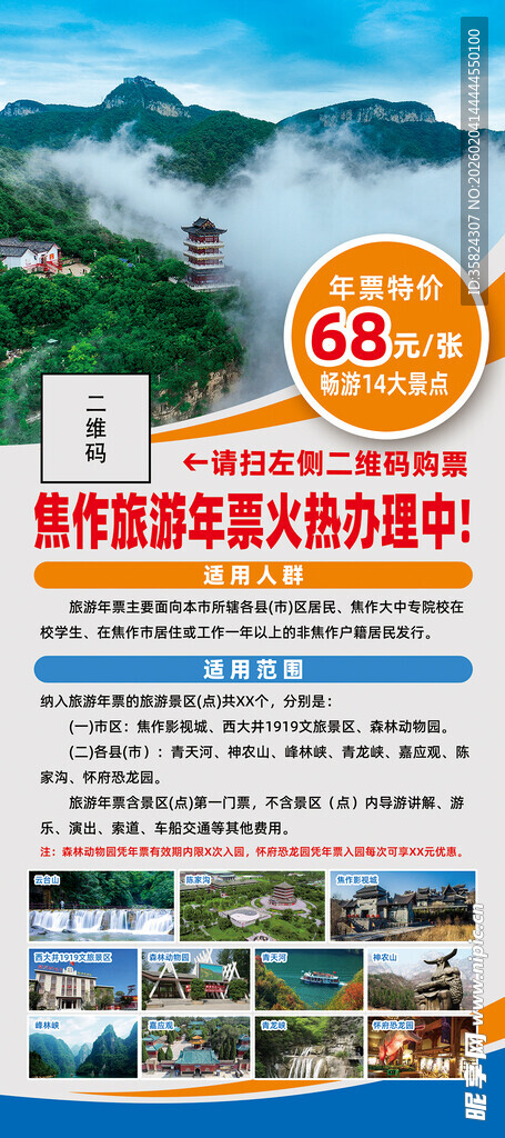 旅游宣传旅游年票海报