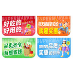 超市促销标语展示