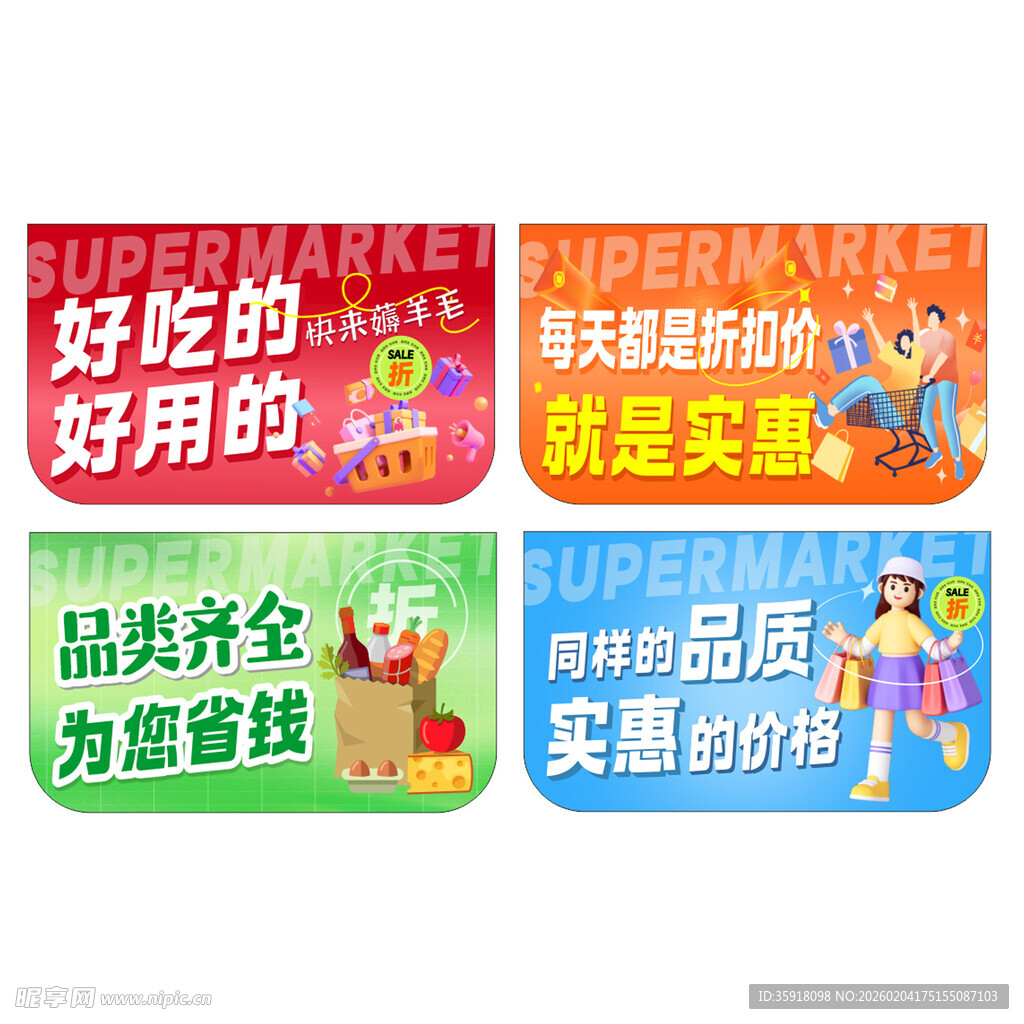 超市促销标语展示