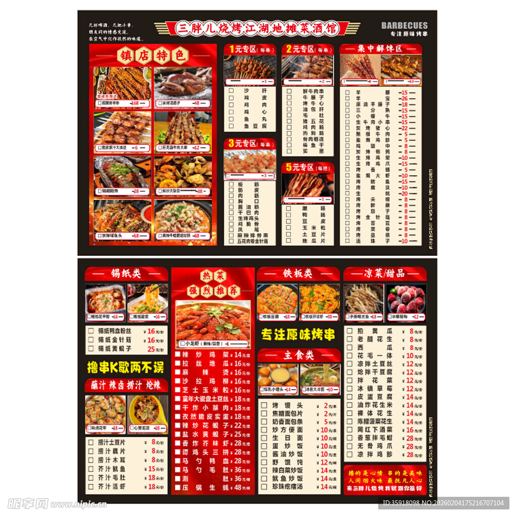 烧烤菜单设计展示