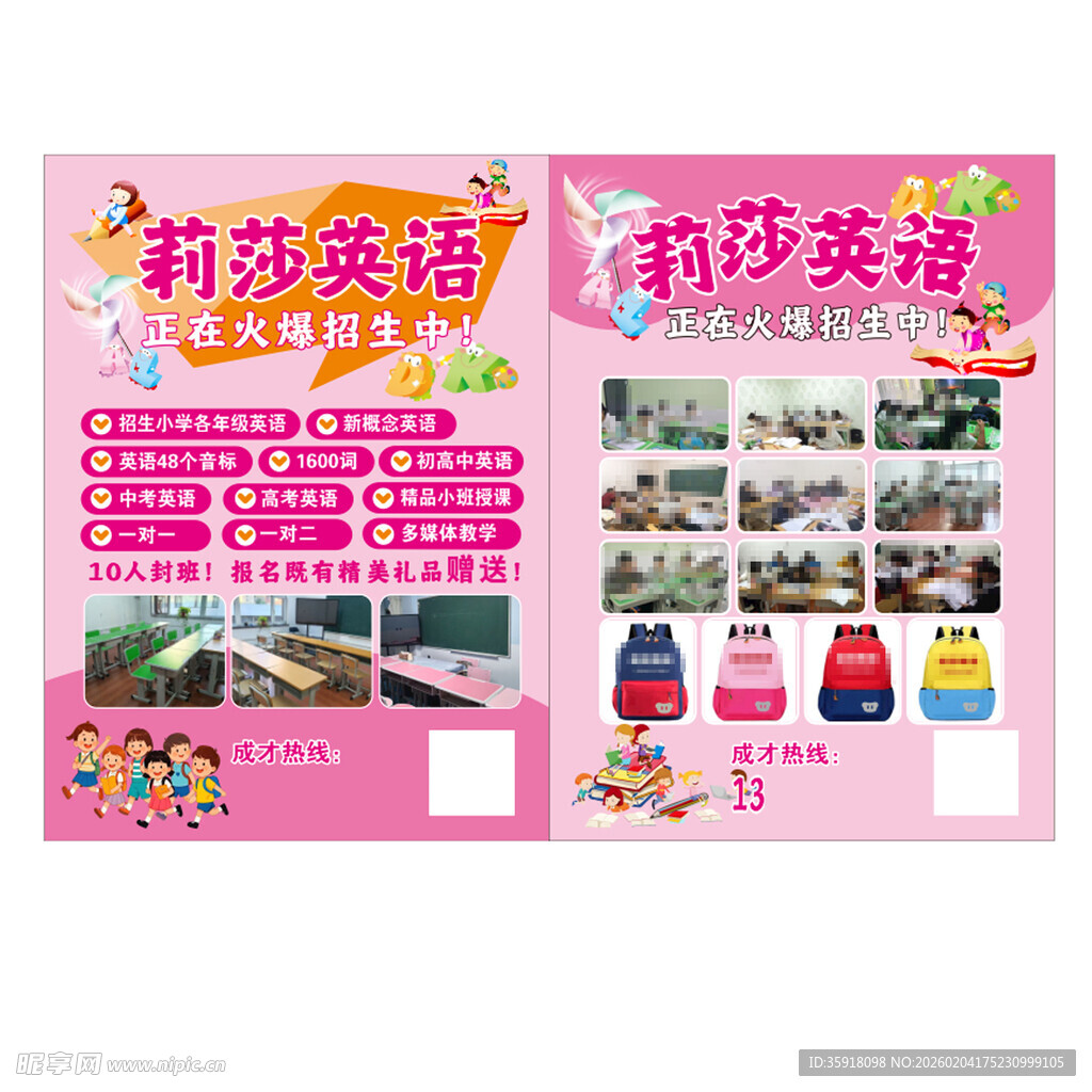 精彩莉莎英语宣传海报