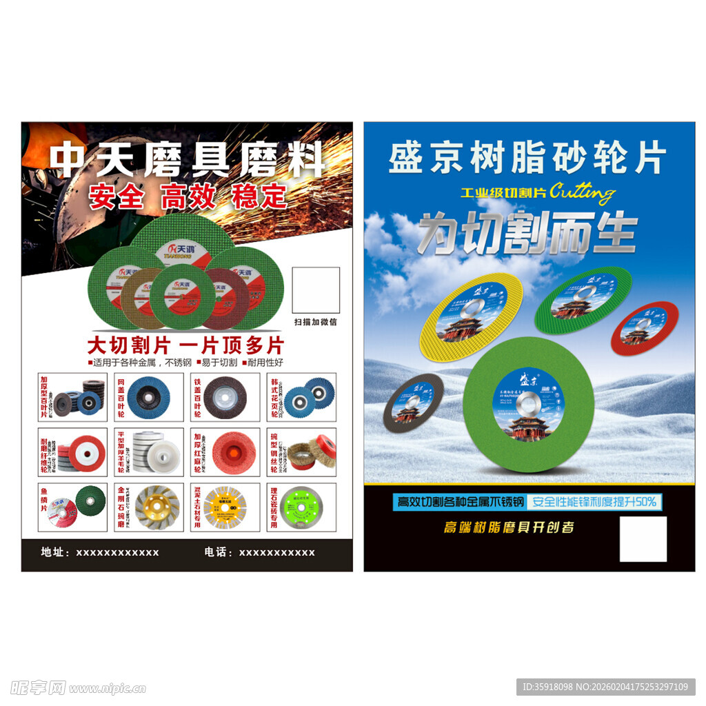 汽车脚垫与脚垫砂片宣传页