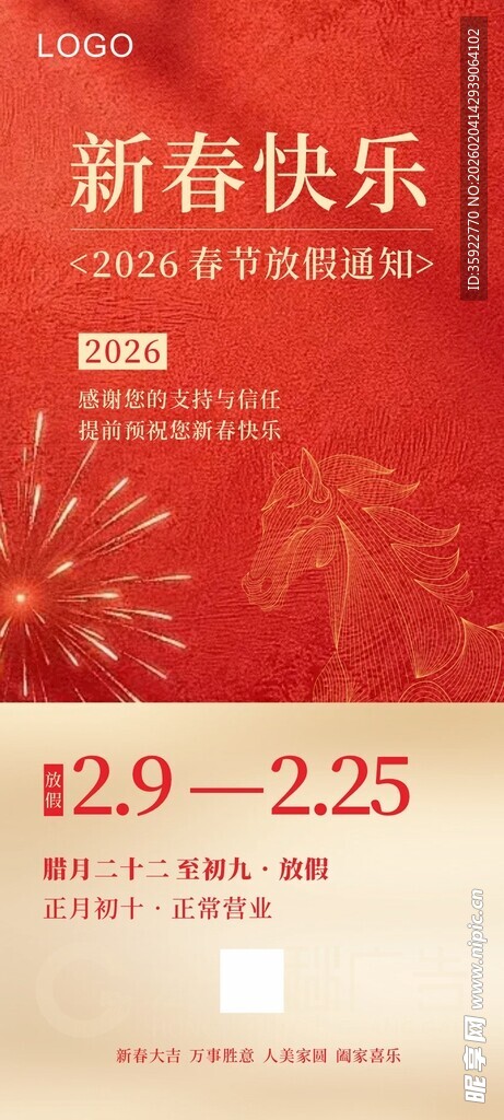 2026春节放假通知
