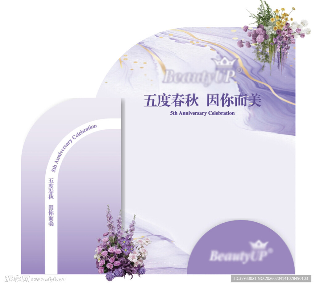 周年庆签名墙美陈