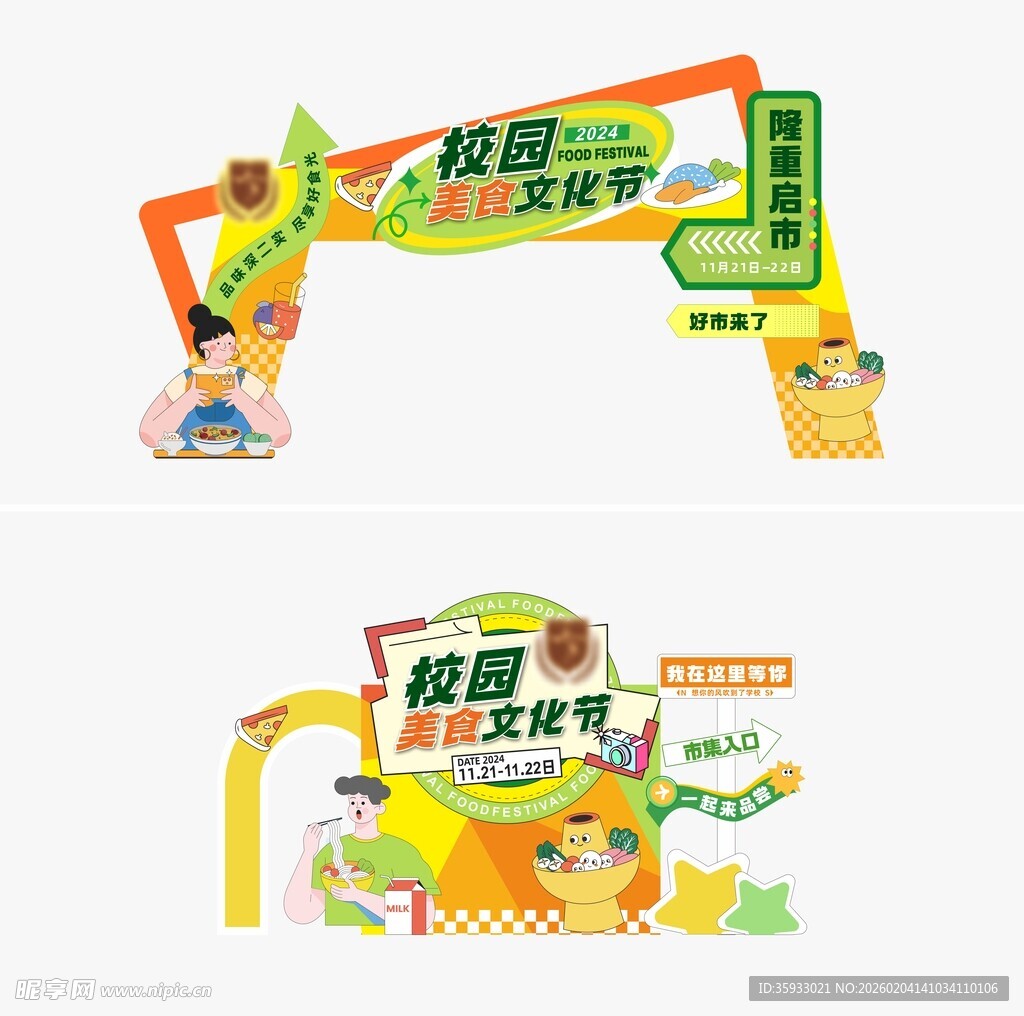 校园美食节拱门