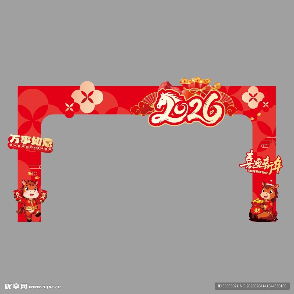 2026马年新年门头