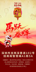 马跃新春企业年会宣传图