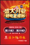盛大开业 新店开业 开业广告