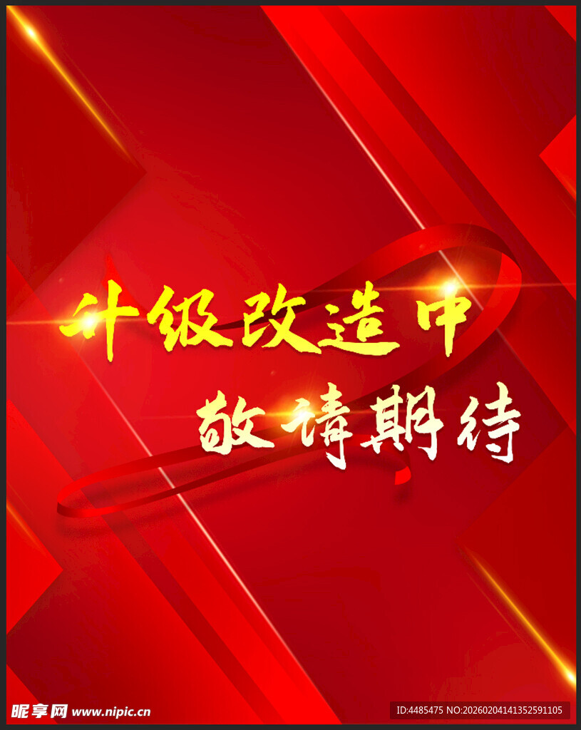 装修灯布 升级改造 敬请期待