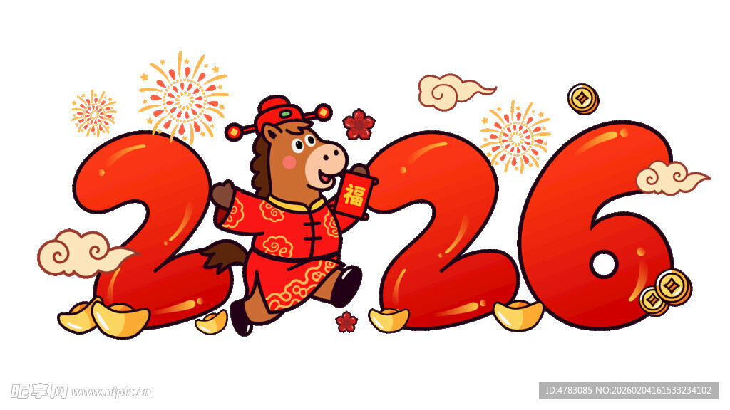 2026年卡通马主题艺术字
