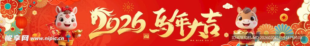 2024马年喜庆装饰画面