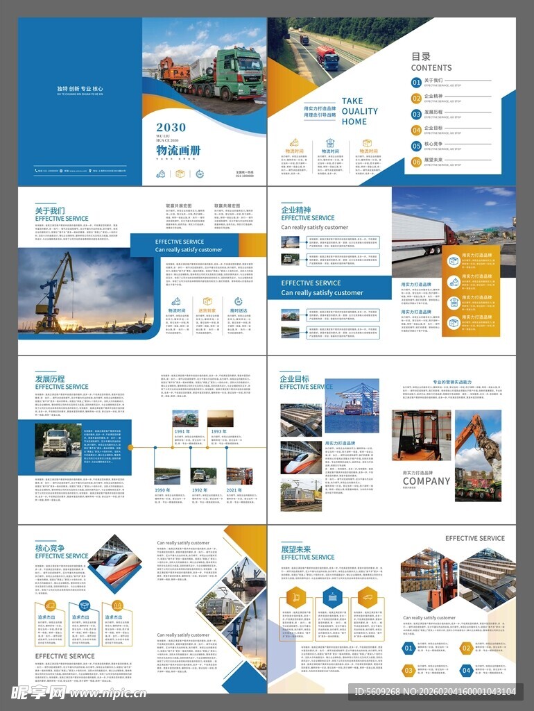 物流商务风多页宣传册设计模板