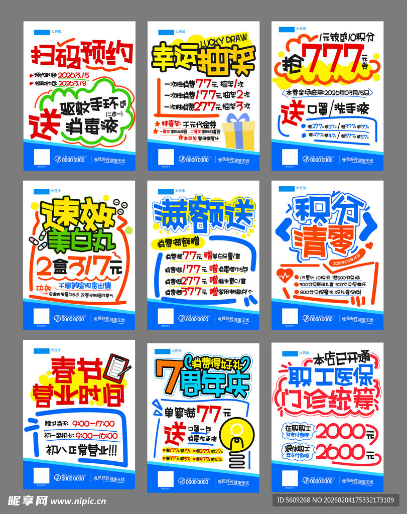 促销折扣积分兑换大字报模板