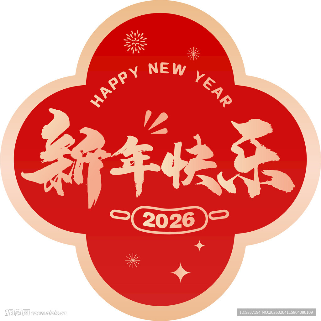 2020新年快乐装饰图案