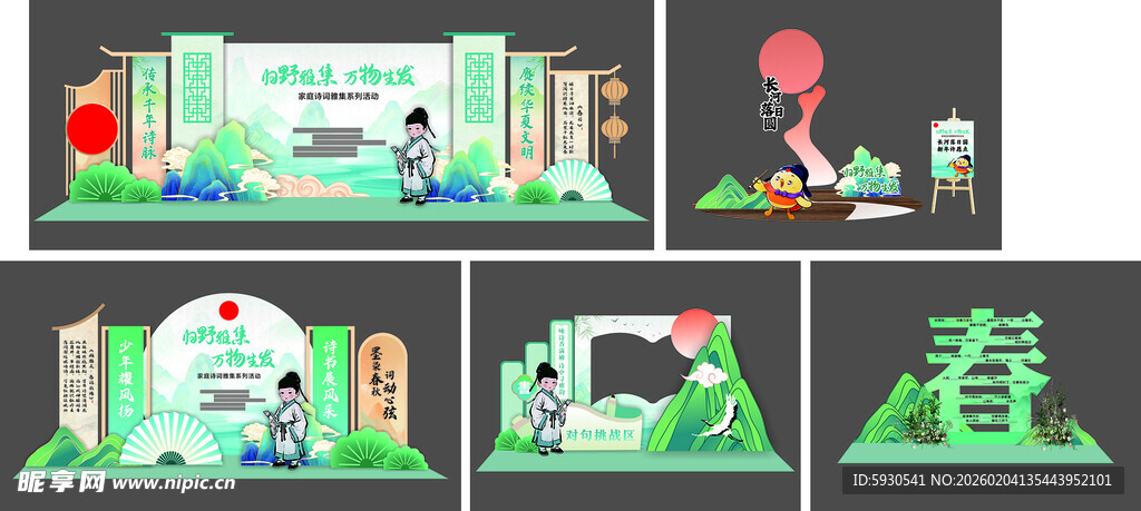 春季活动舞台场景设计