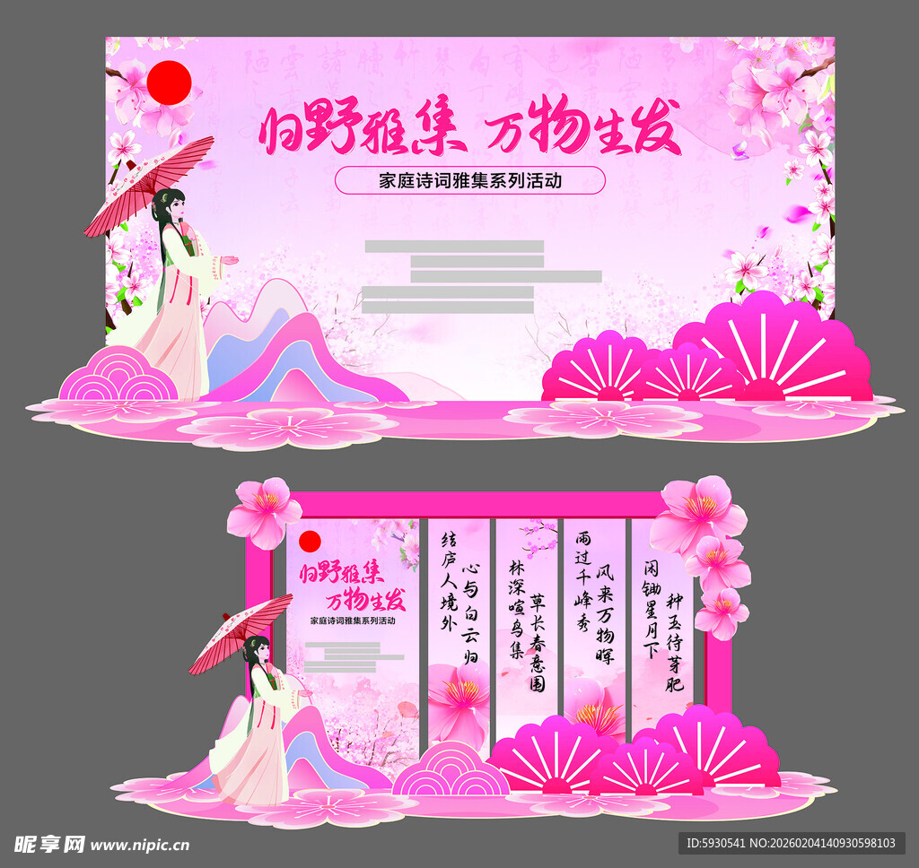 古风婚礼舞台设计效果图