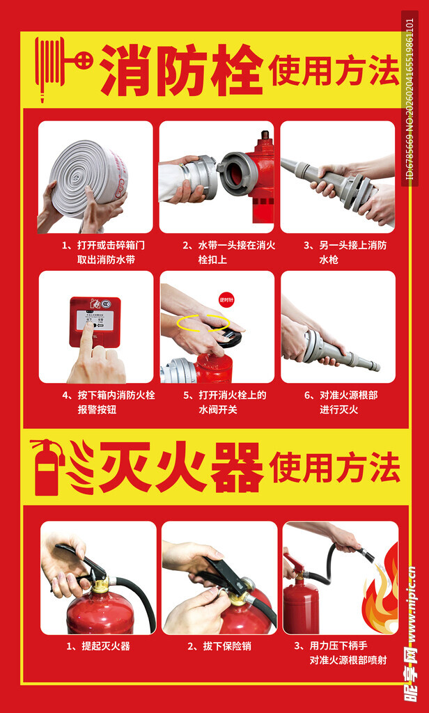 消防栓灭火器使用方法