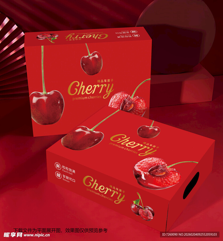 车厘子包装