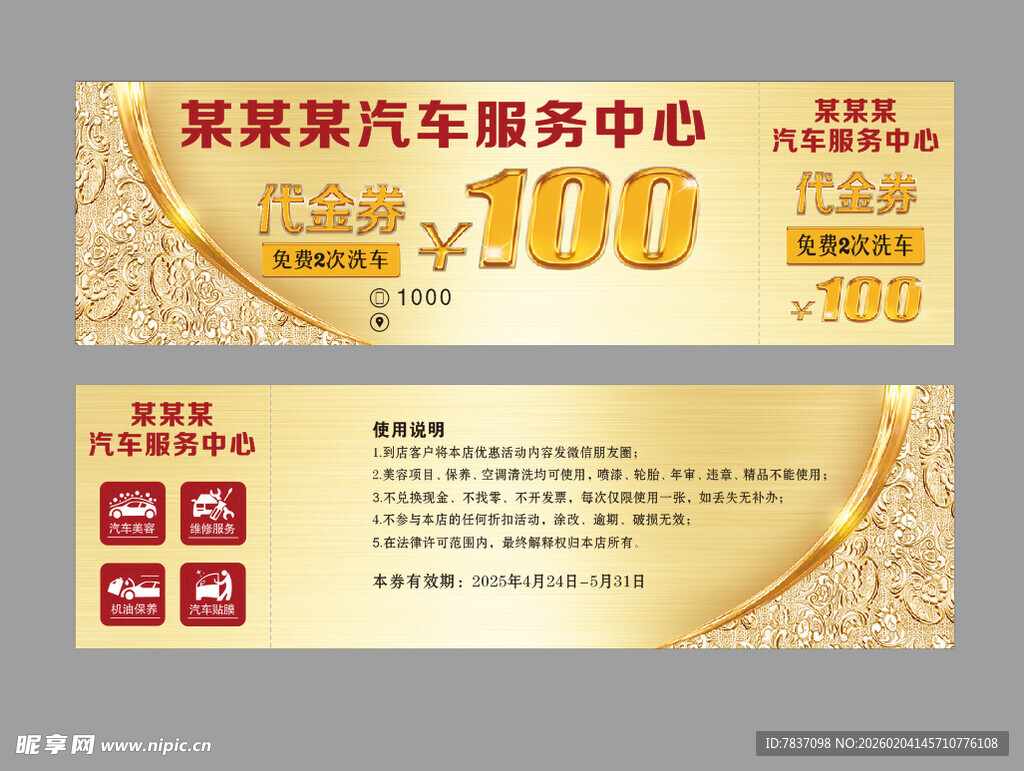 汽车洗车代金券