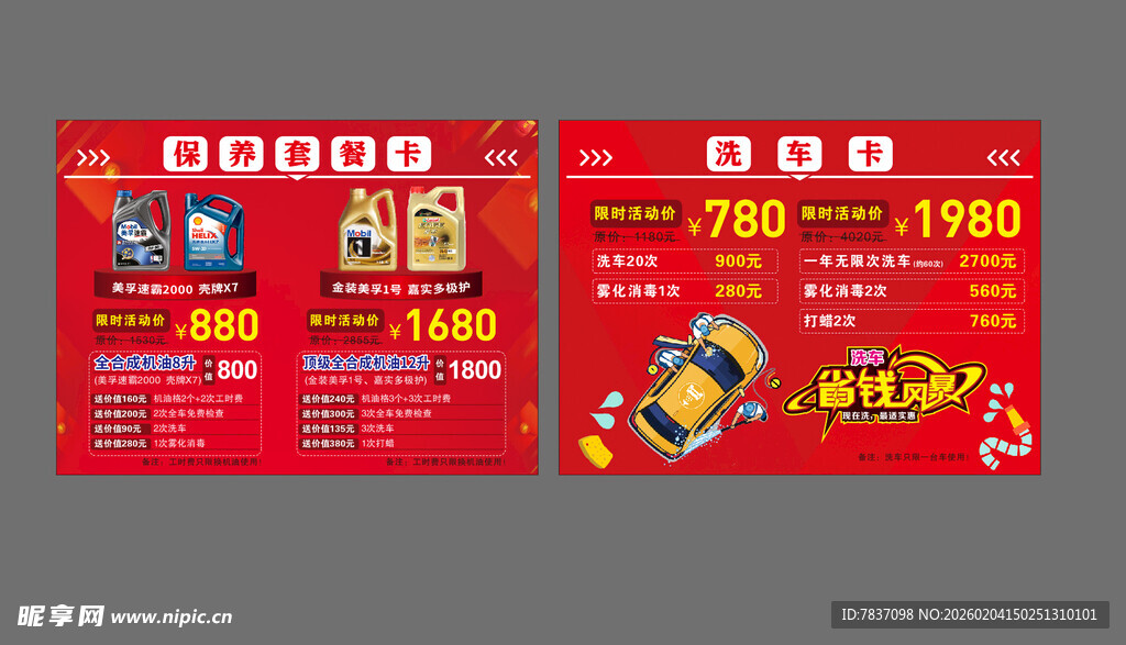 汽车美容价目表