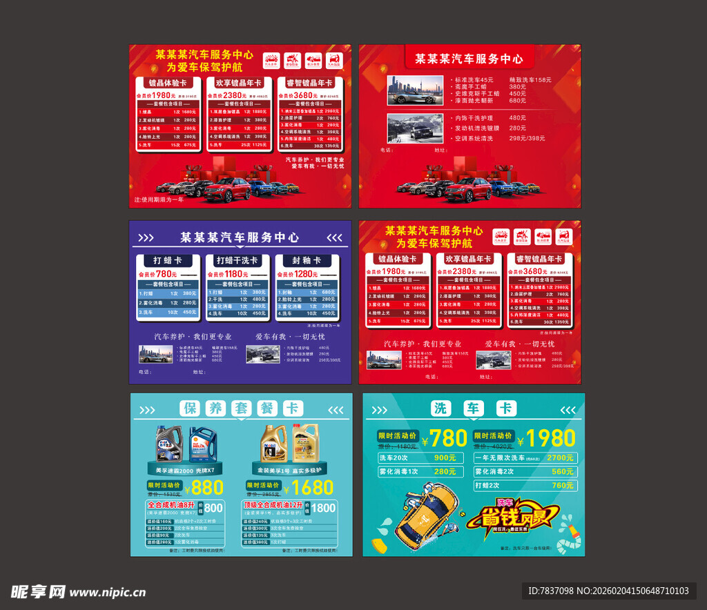 汽车美容价目表